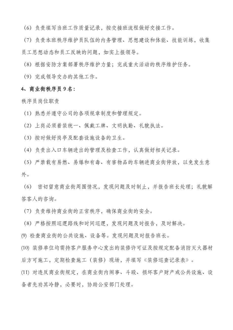 商业街管理方案.doc