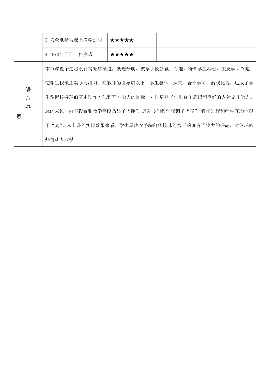 篮球变速变向运球教案.doc