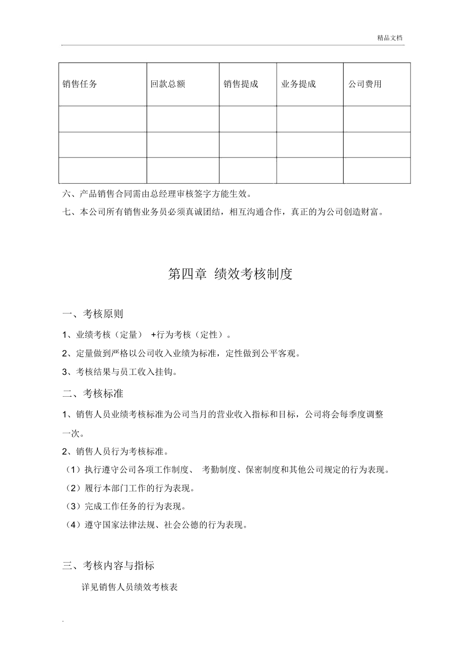 销售部薪资及绩效考核管理制度.doc