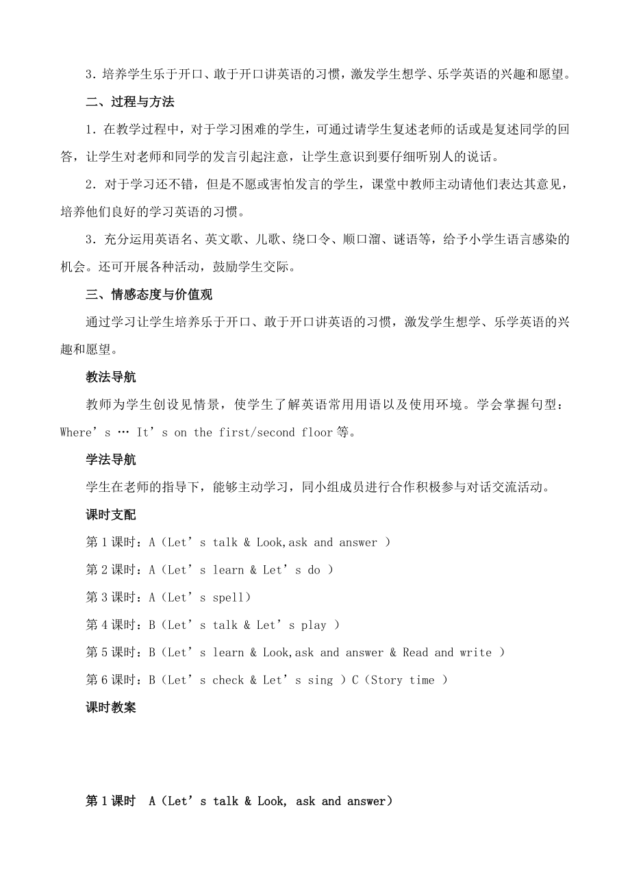 下英语unit1myschool单元教材分析.doc