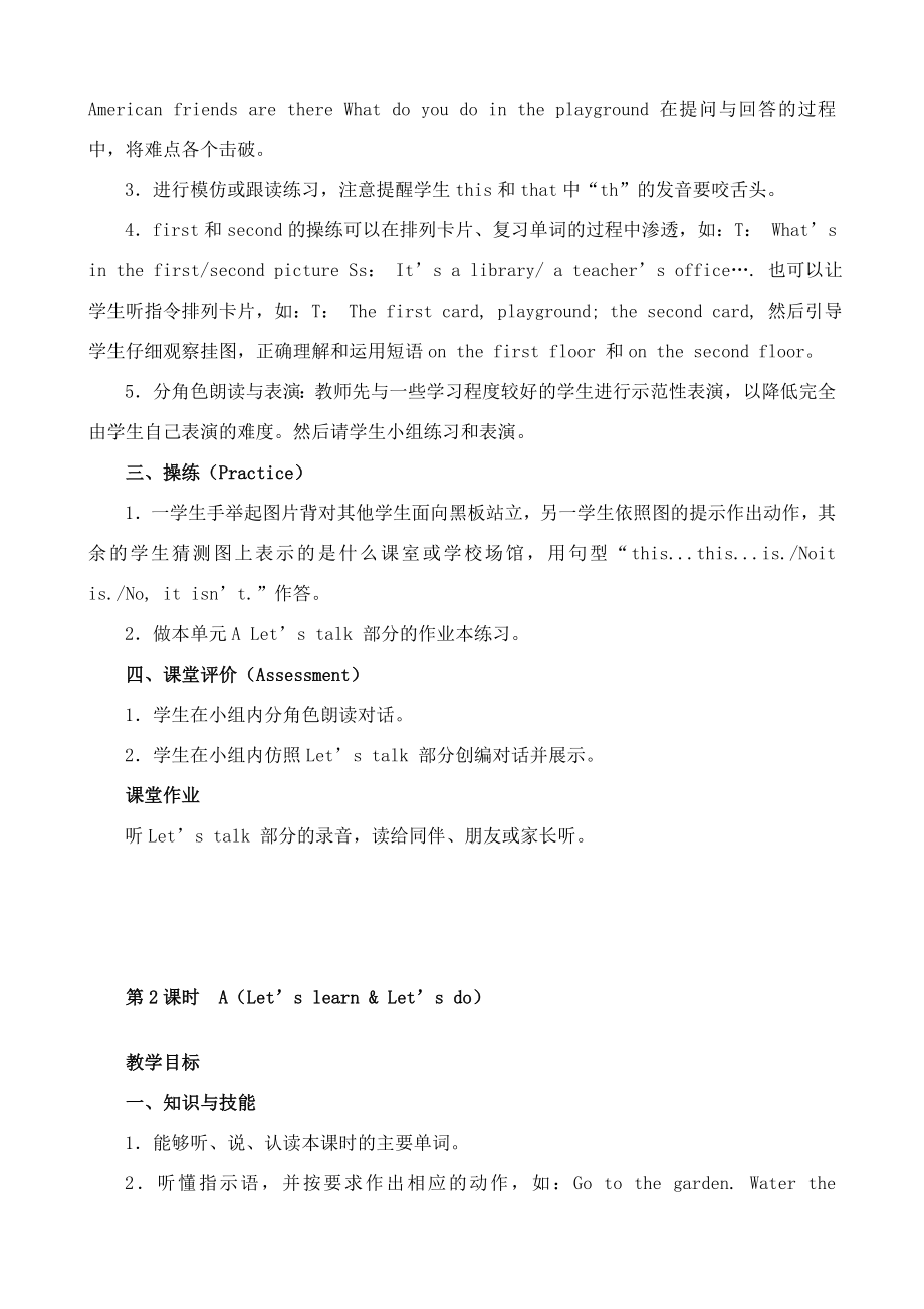 下英语unit1myschool单元教材分析.doc