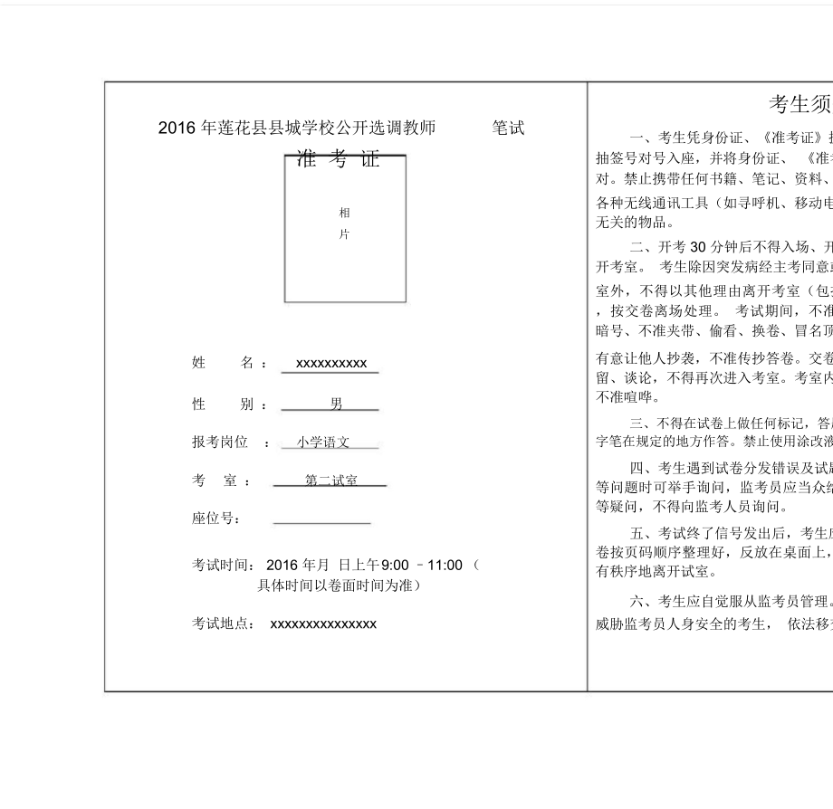 笔试准考证实用模板.doc