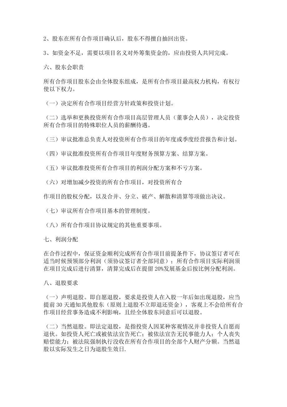 公司风险共担协议(10页).doc