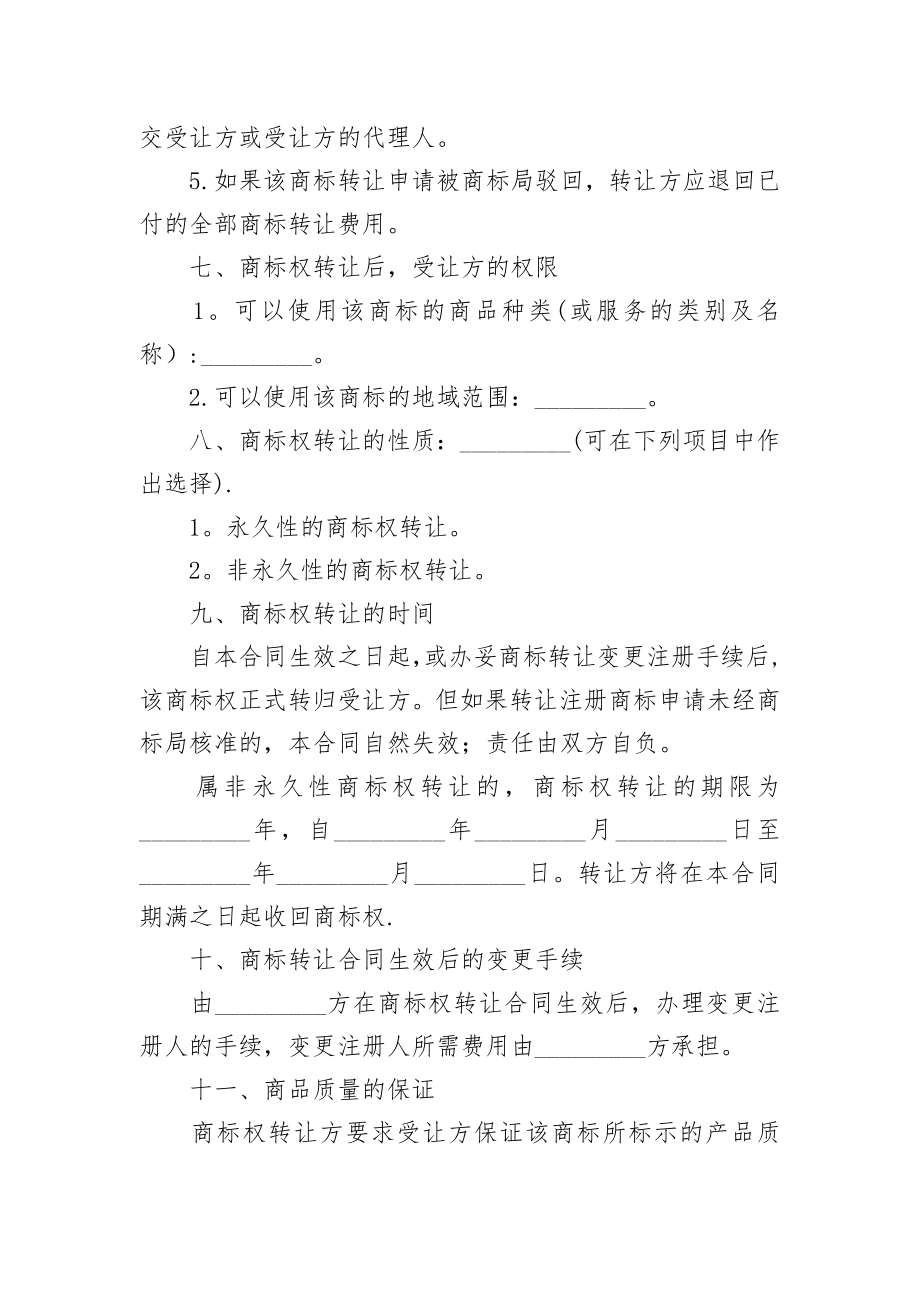 商标无偿转让协议书样式.doc