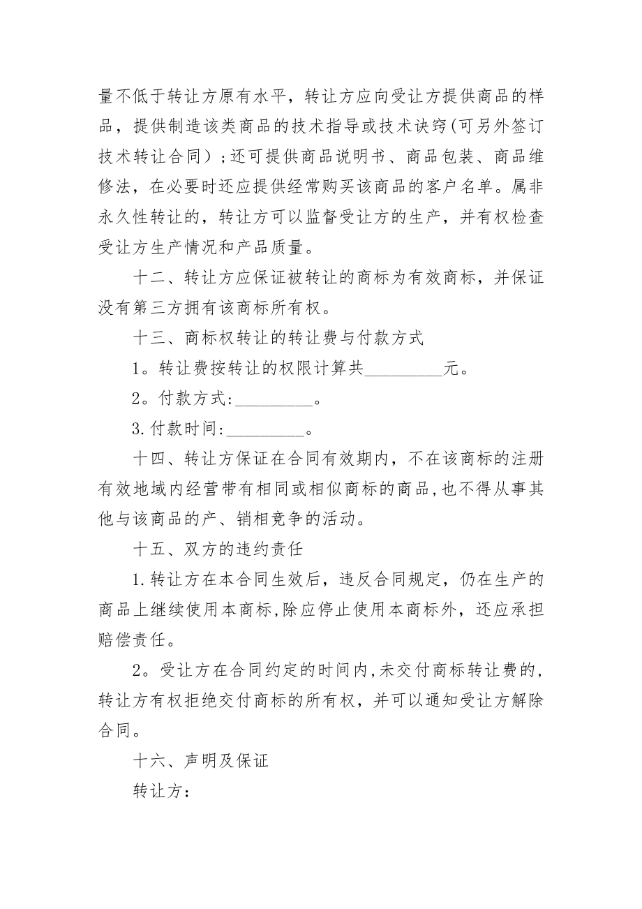 商标无偿转让协议书样式.doc