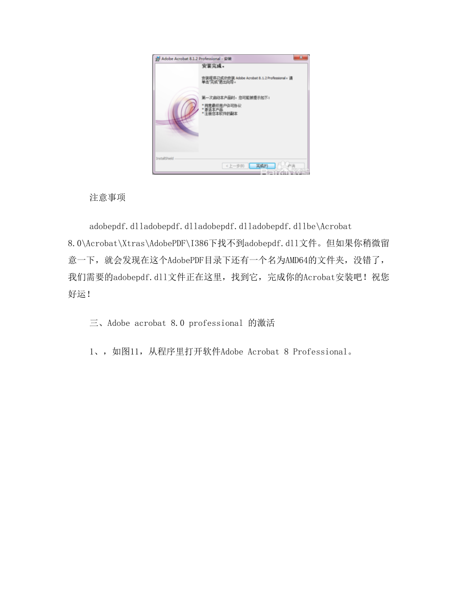 Adobeacrobat8.1professional简体中文破解版安装教程.doc