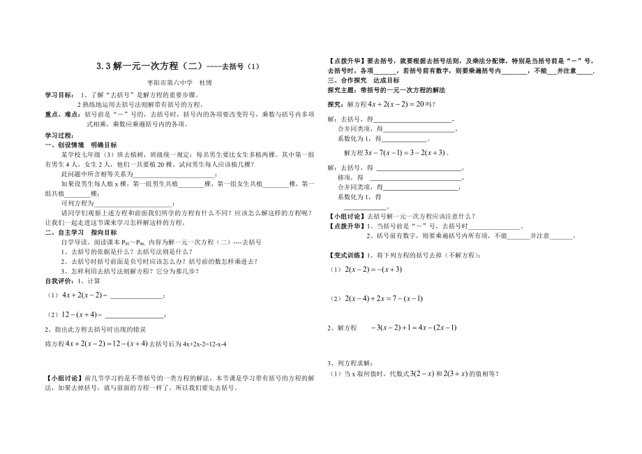 33去括号去分母（1）.doc