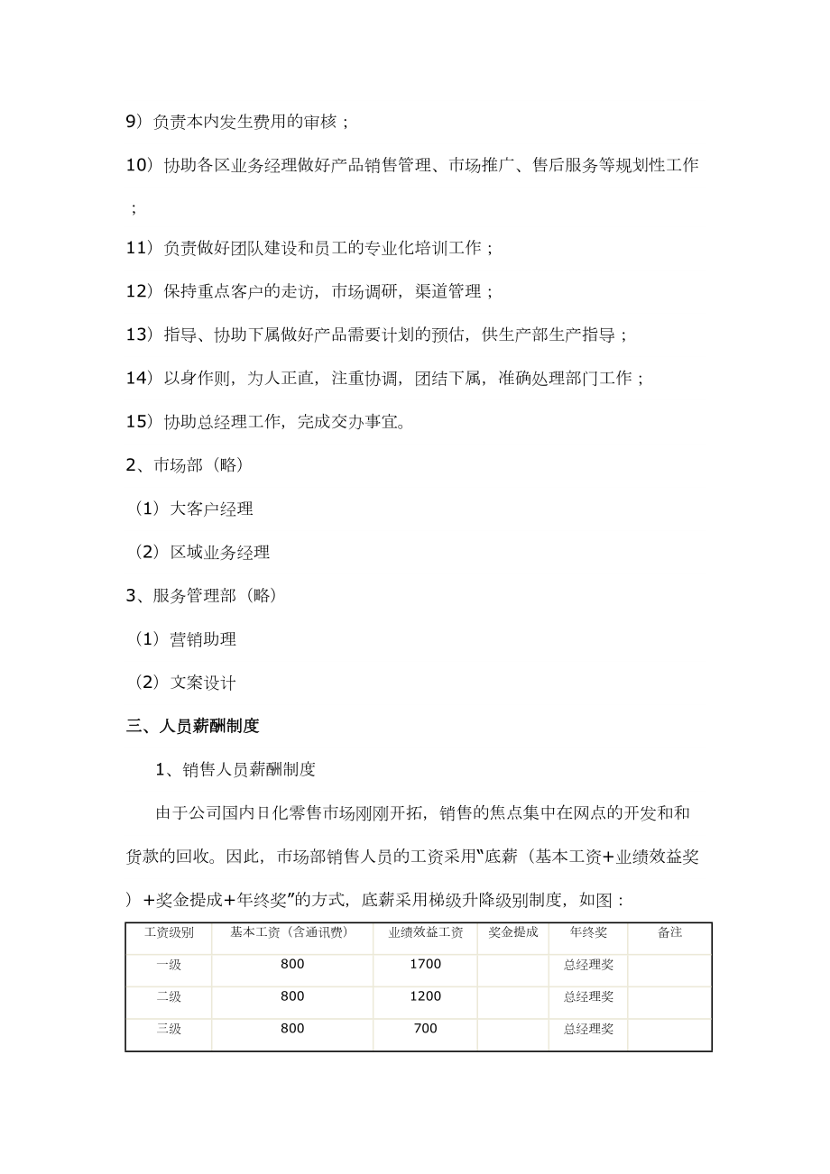 营销中心管理方案.doc