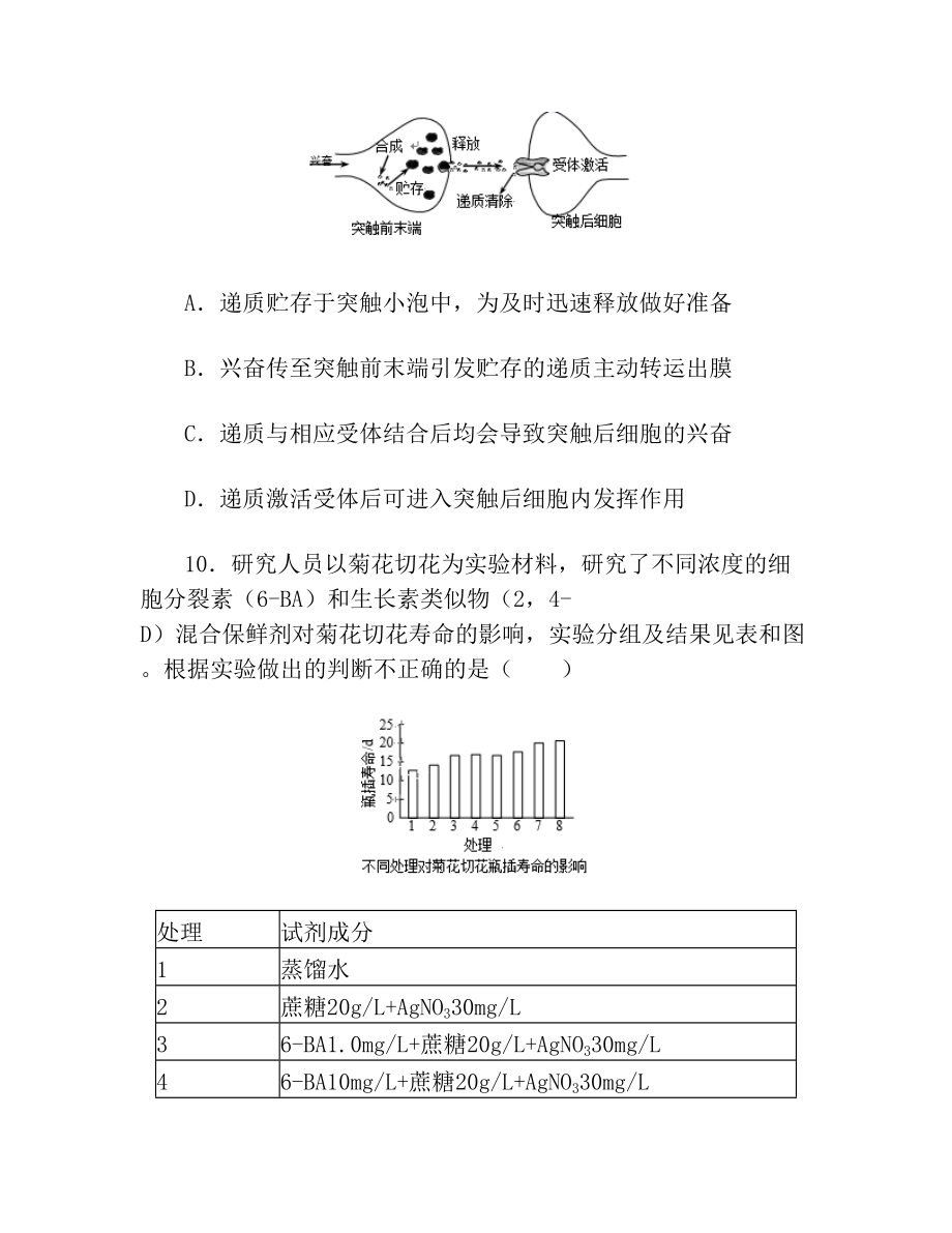 北京市西城区高三诊断性考试生物试题(带答案解析).doc