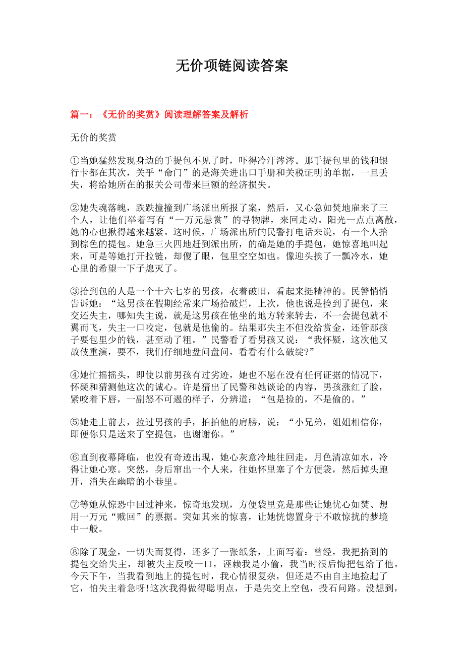 无价项链阅读答案(7页).doc