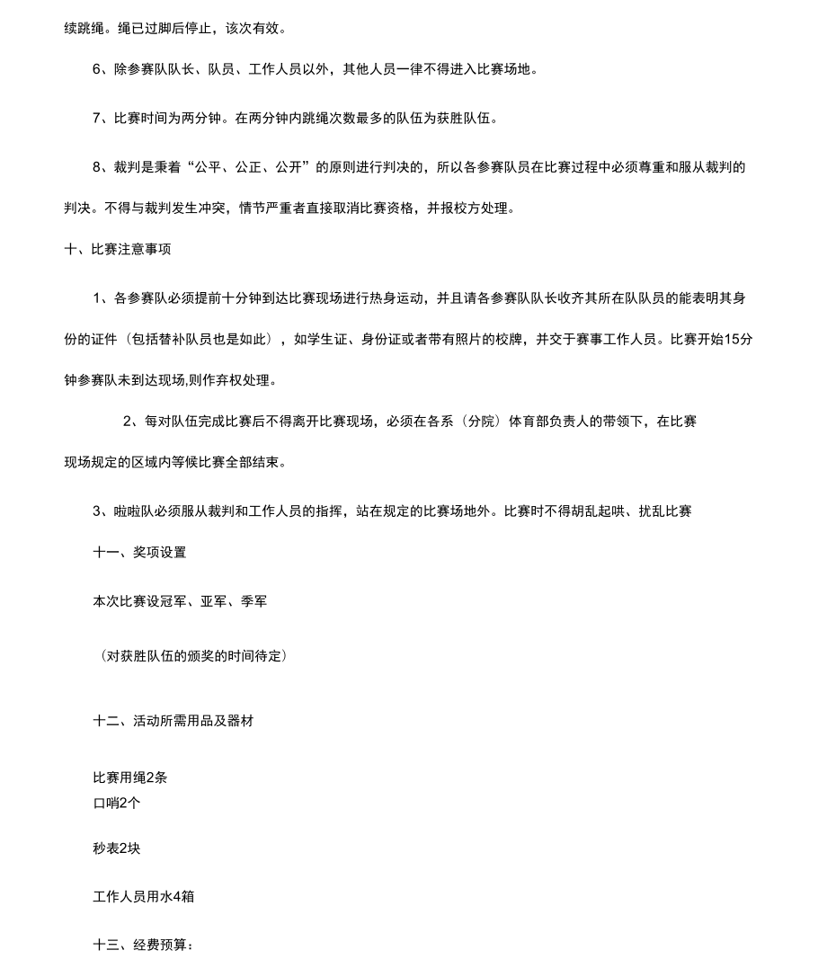 [学生会团建活动策划书方案]大学生团建活动策划方案.doc