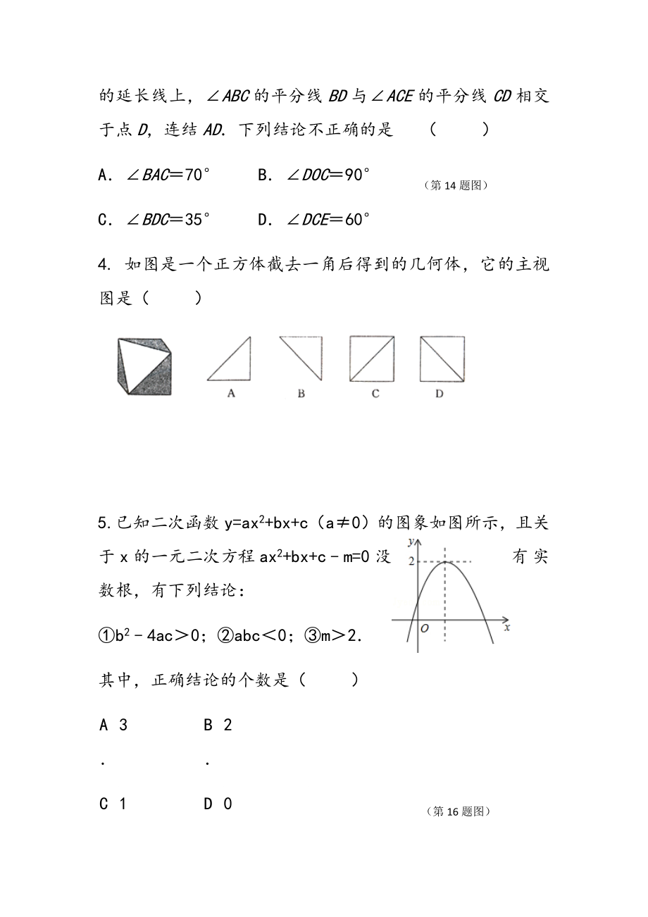 农村初中数学教师进城考试模拟试卷（选择题三套）含答案.doc