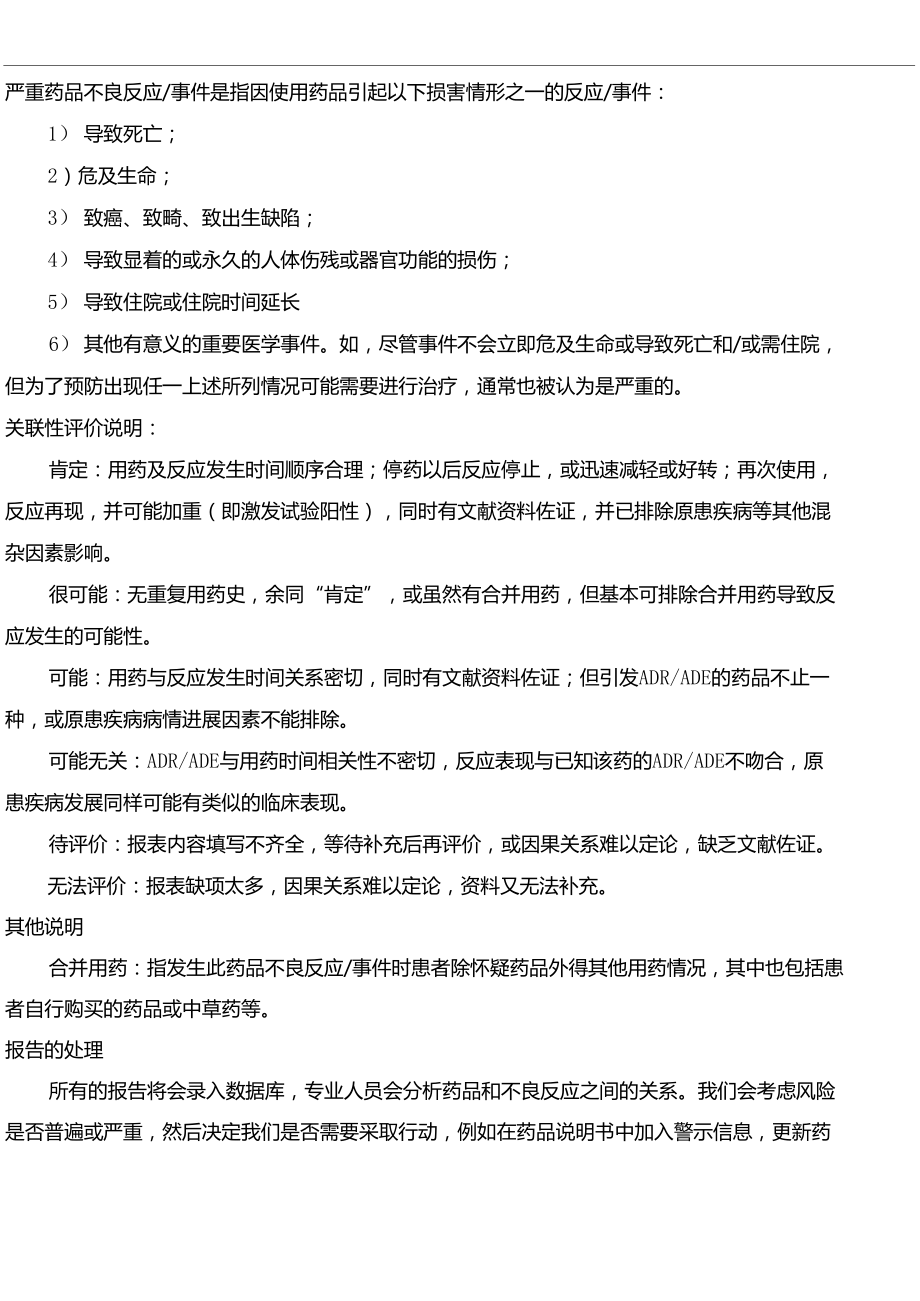 药品不良反应分析报告表格.doc