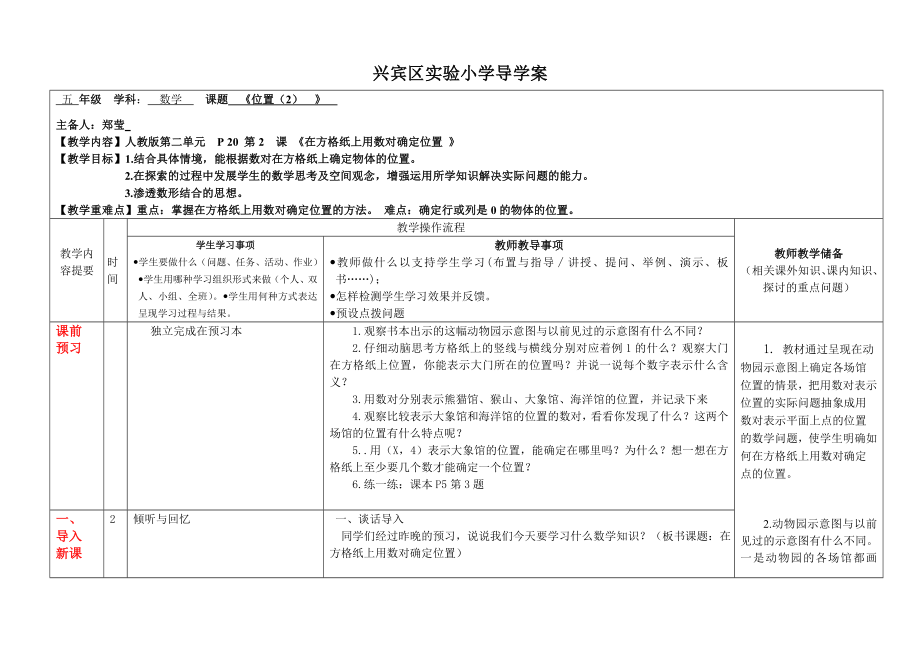 《在方格纸上用数对确定位置》.doc