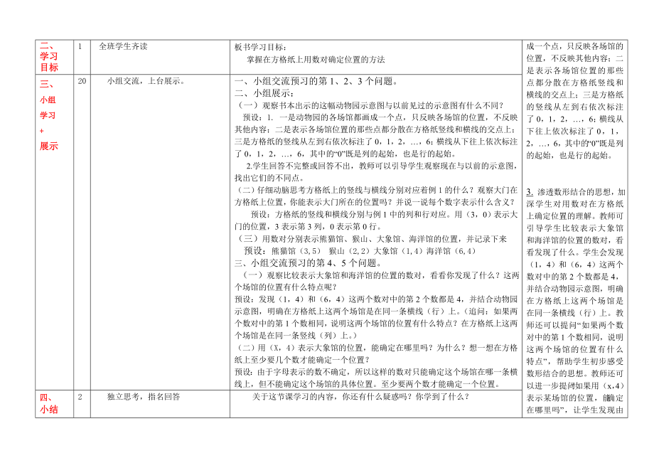 《在方格纸上用数对确定位置》.doc