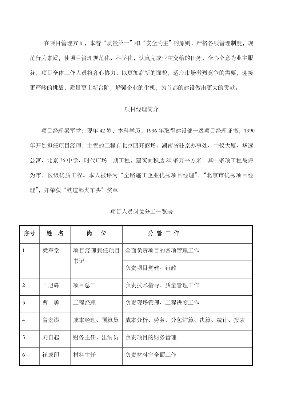 中铁建设项目经理部管理制度汇编.doc