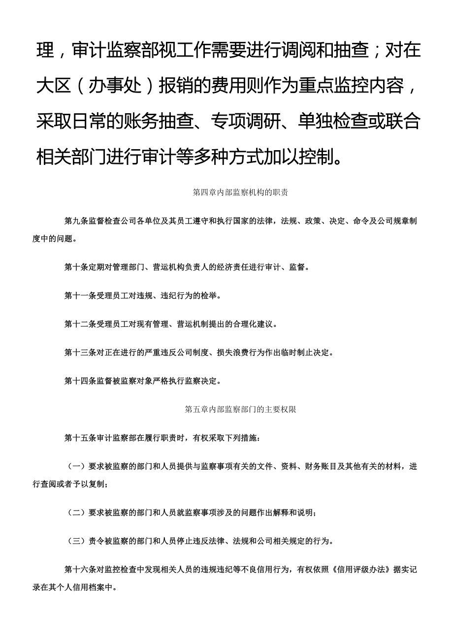 公司内部监察制度流程.doc