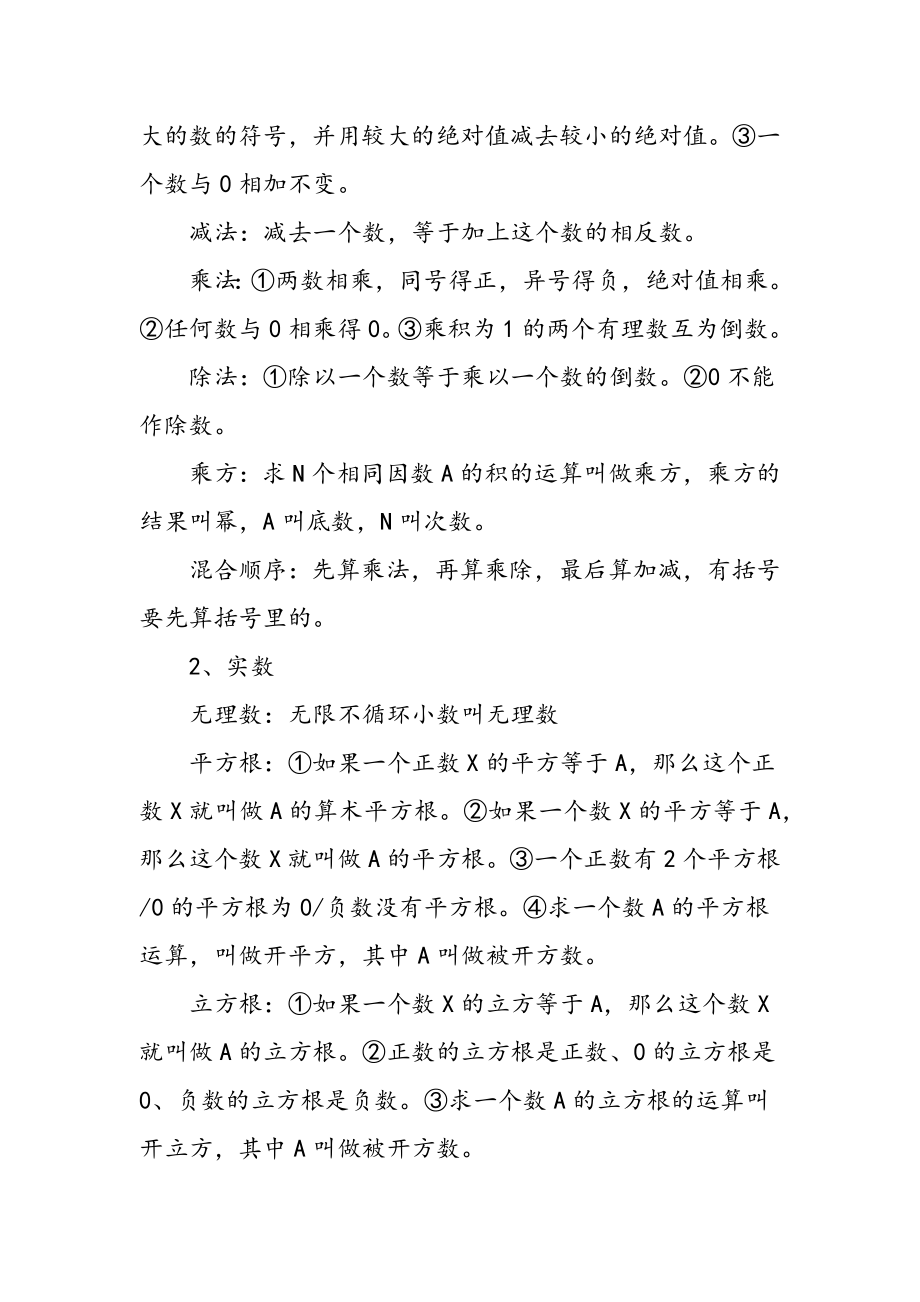 初中中考数学知识点总结.doc