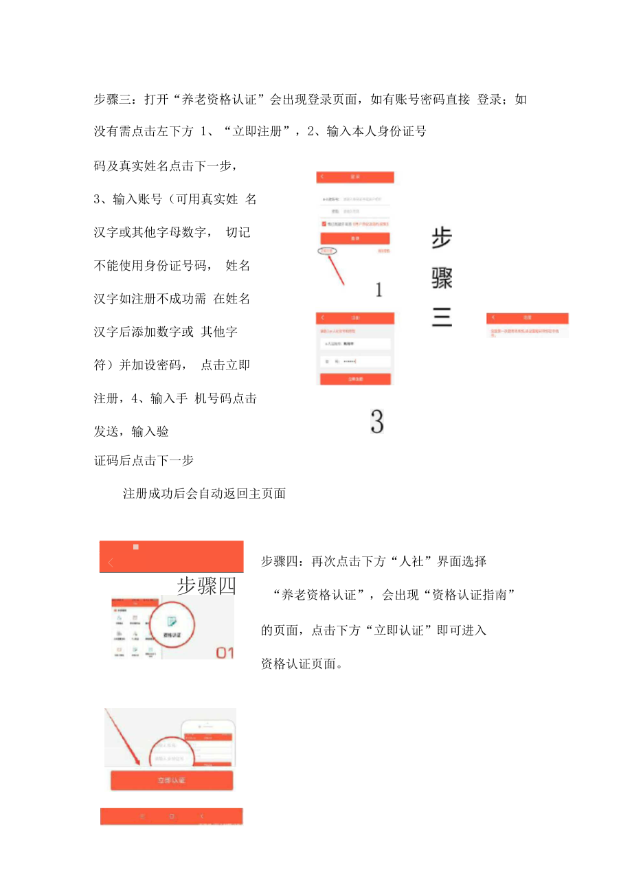 菏泽人社60周岁以上养老金自助认证.doc