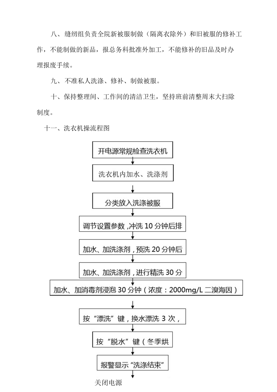 医院洗衣房工作流程.doc