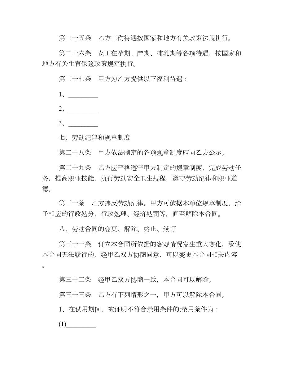 湖南省化工行业劳动合同书.doc