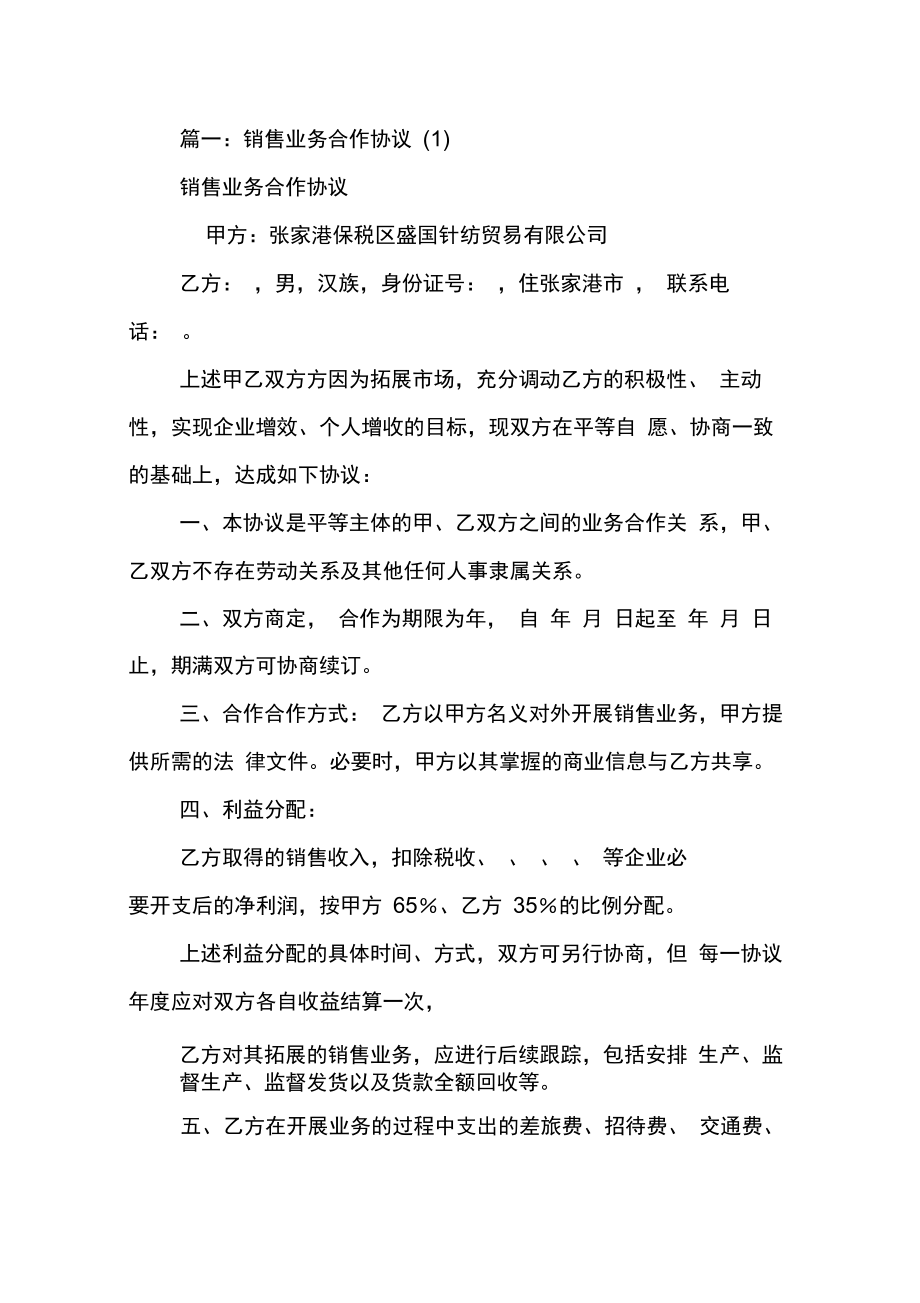 销售业务合作协议书.doc