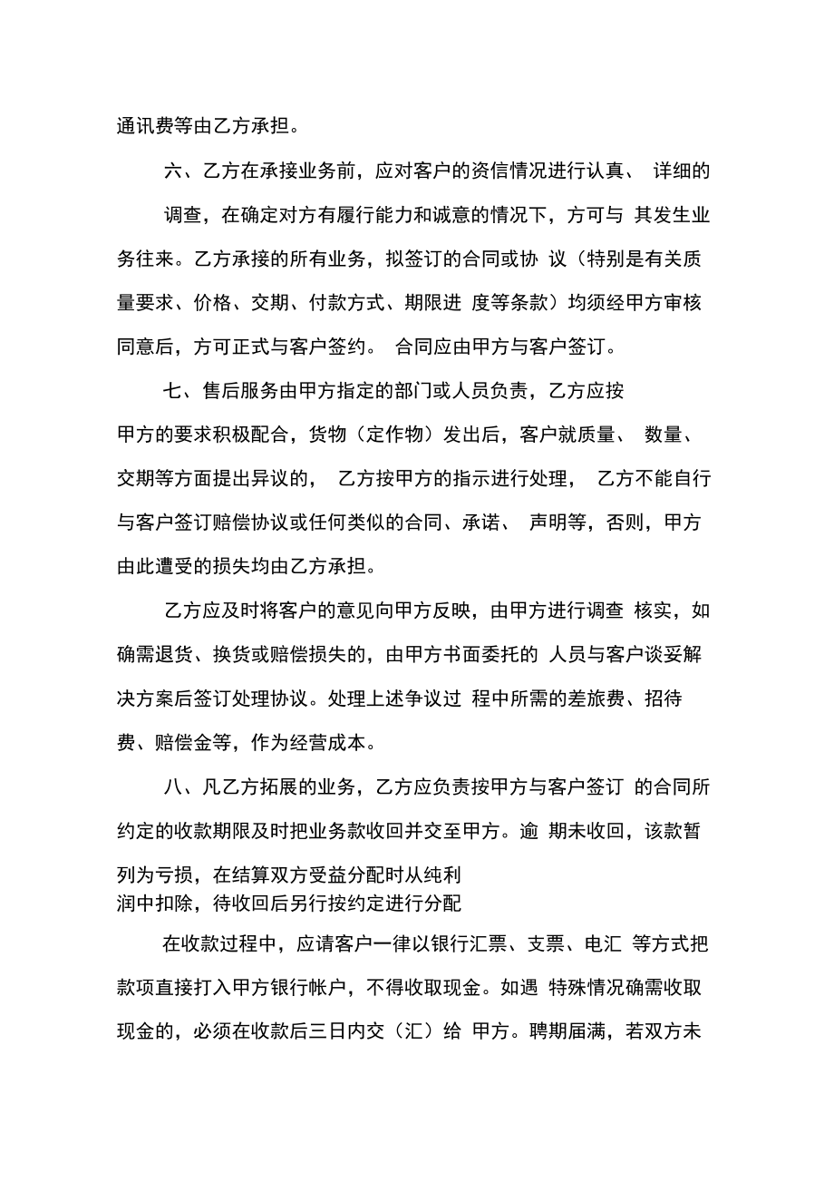 销售业务合作协议书.doc