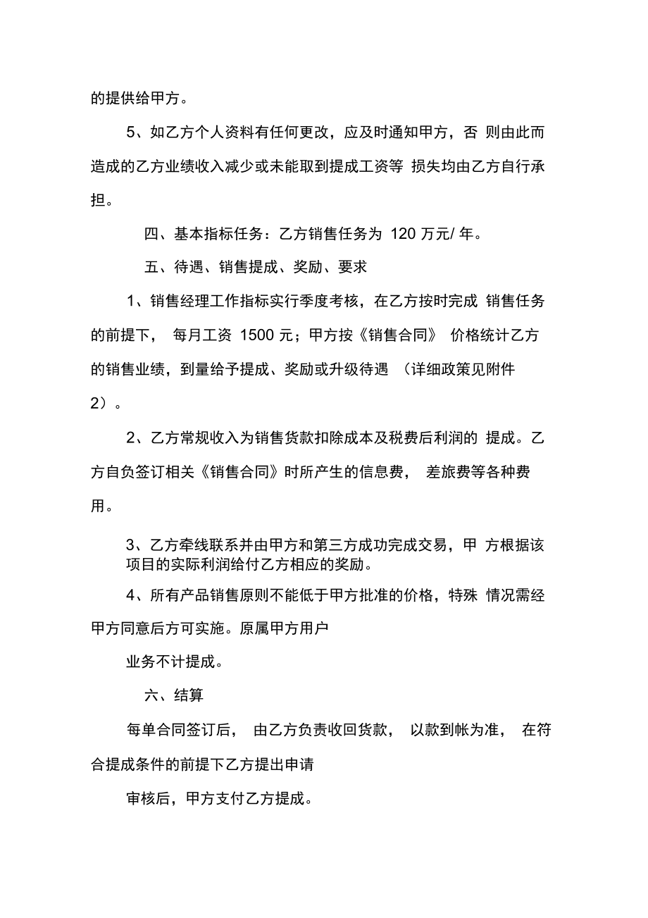 销售业务合作协议书.doc