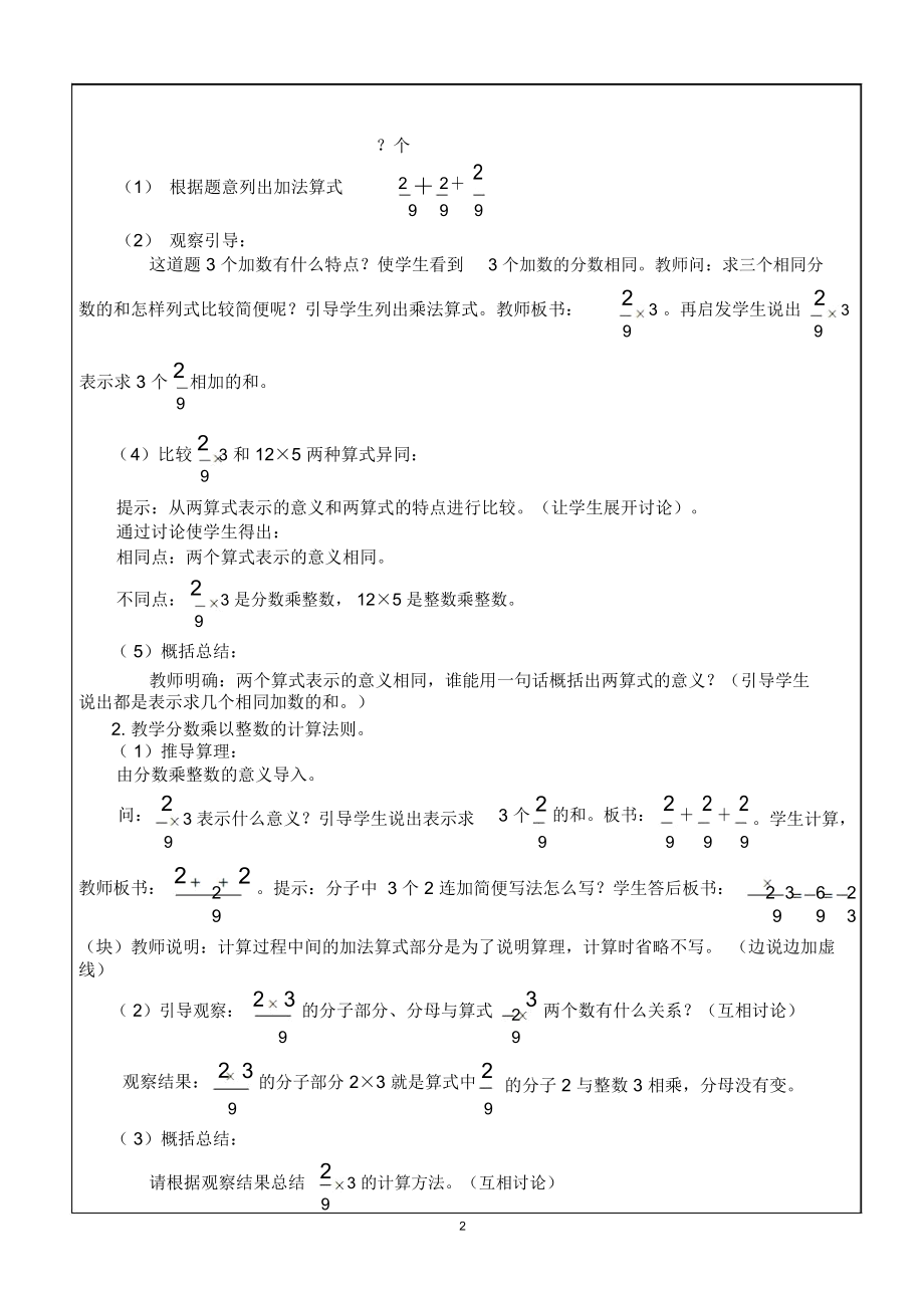 人教版数学六年级上册教学设计.doc