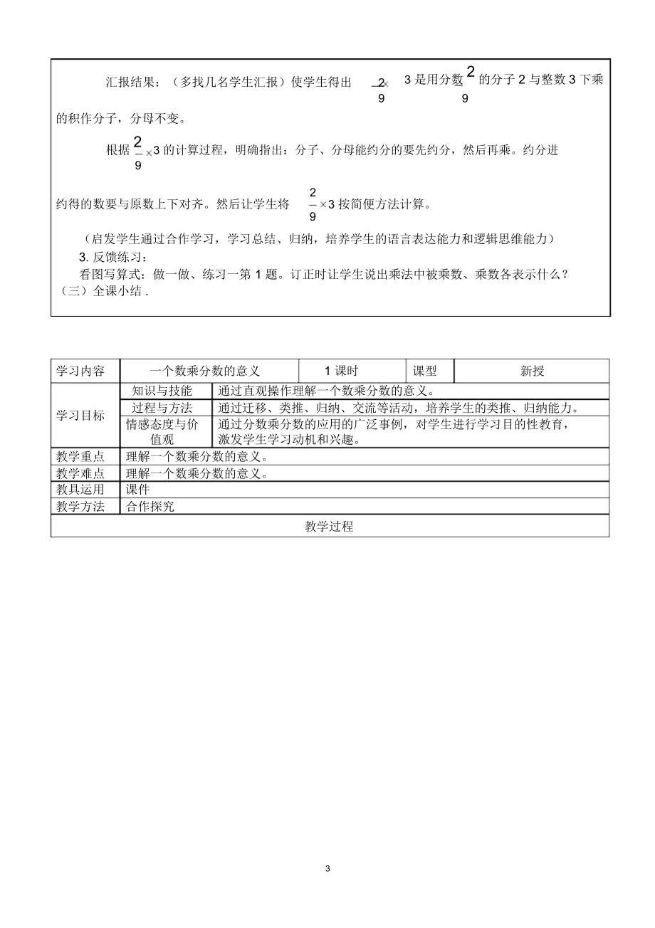 人教版数学六年级上册教学设计.doc