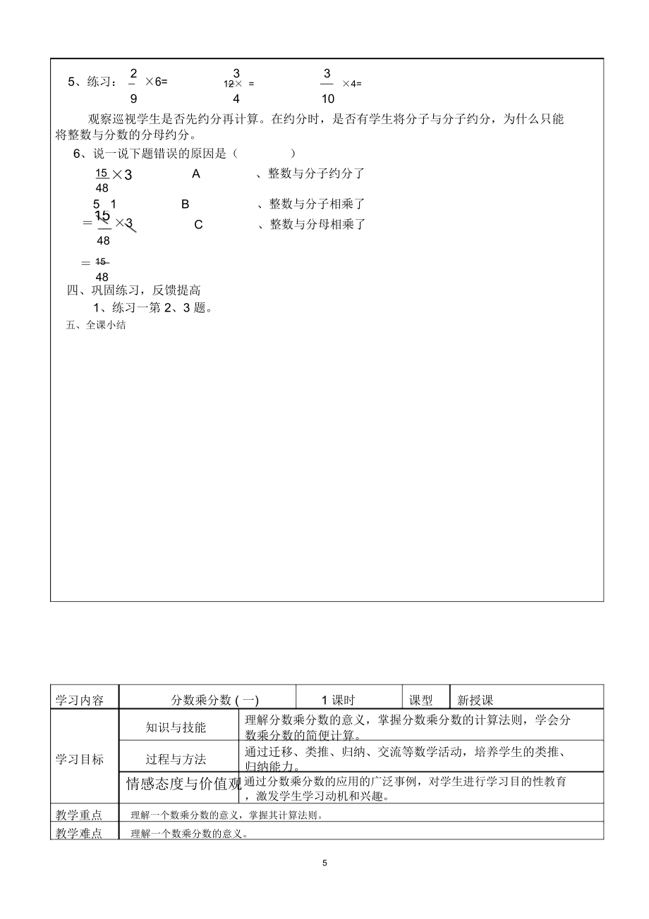 人教版数学六年级上册教学设计.doc