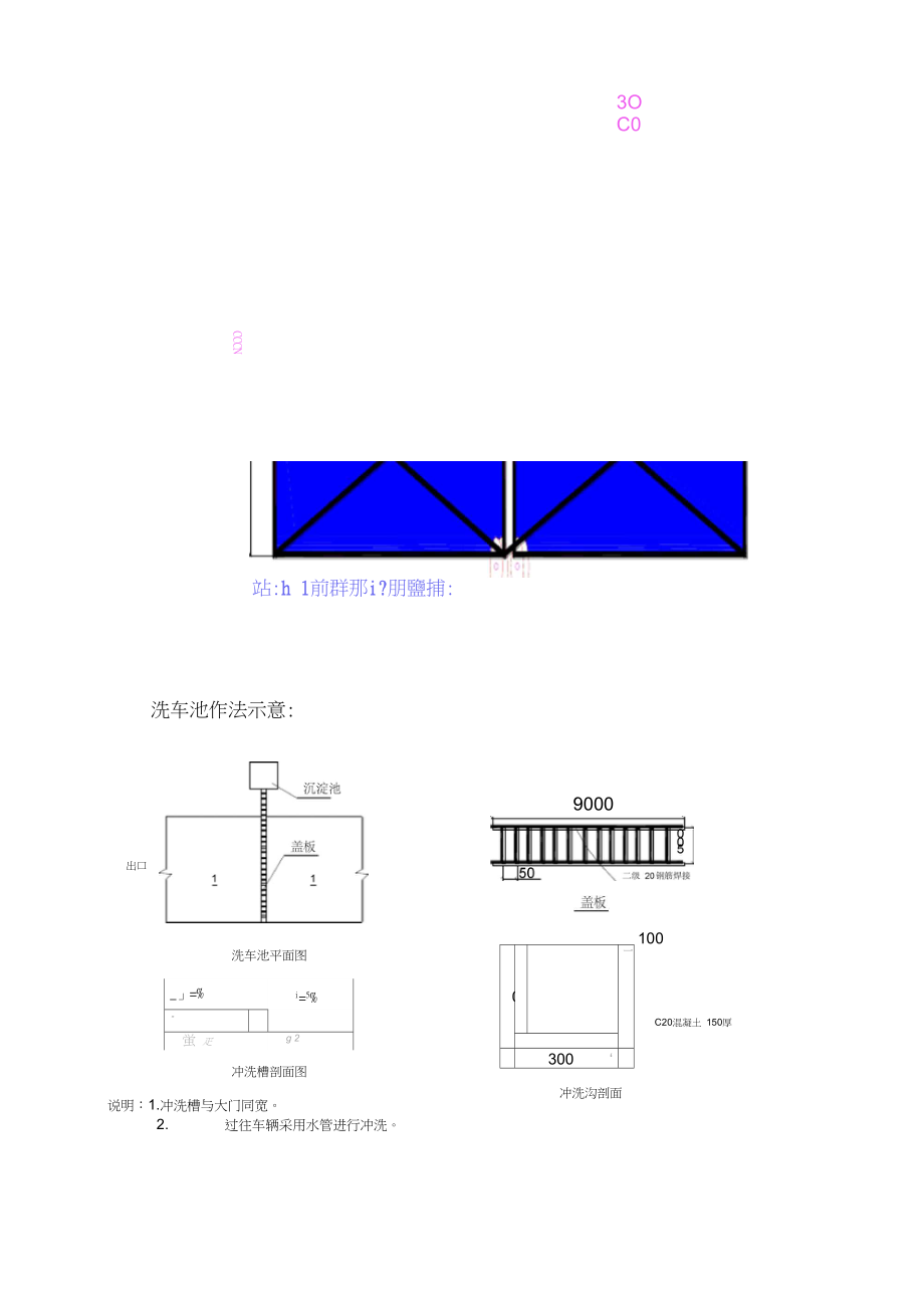 施工现场封闭管理措施.doc