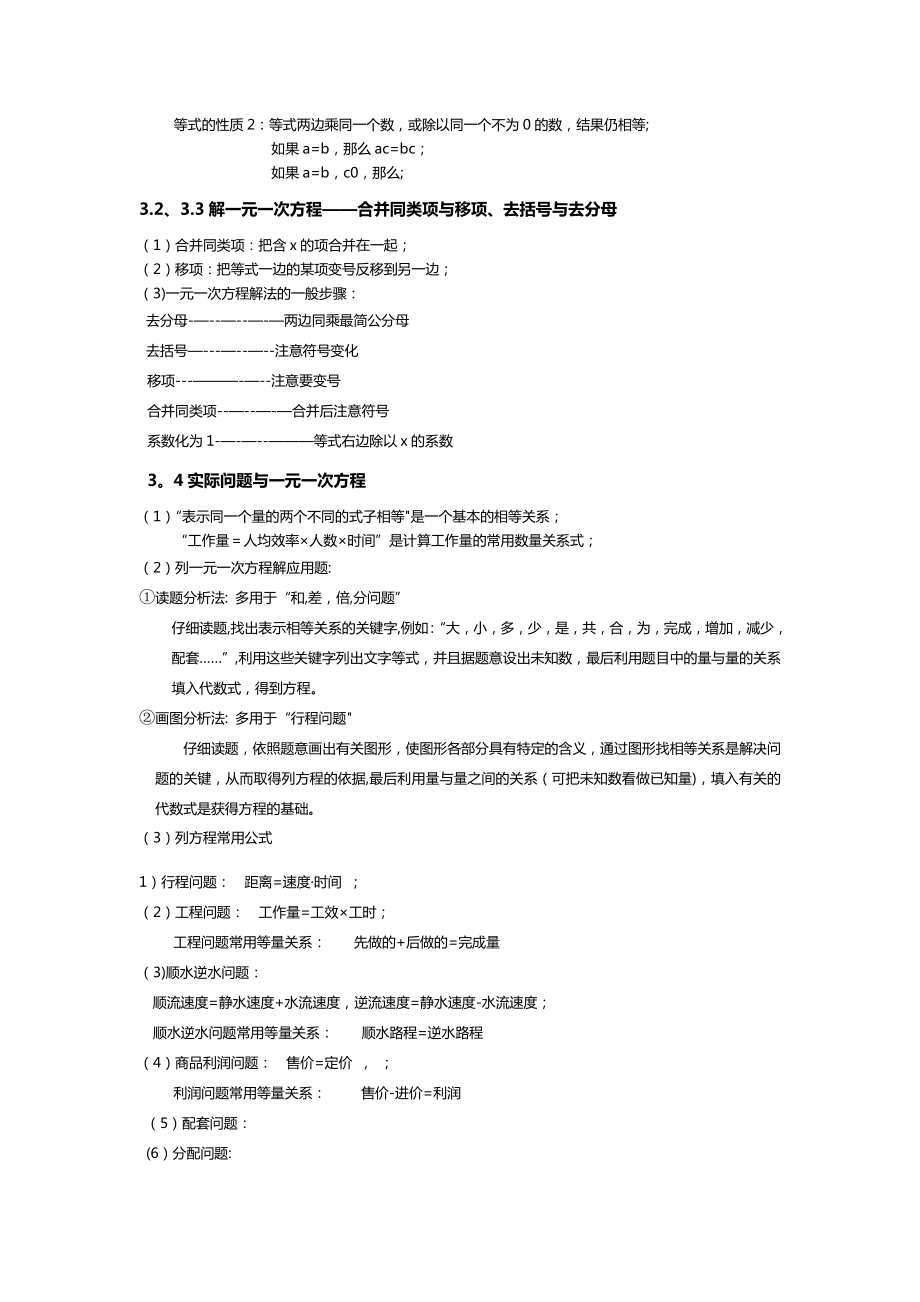 初一数学思维导图.doc