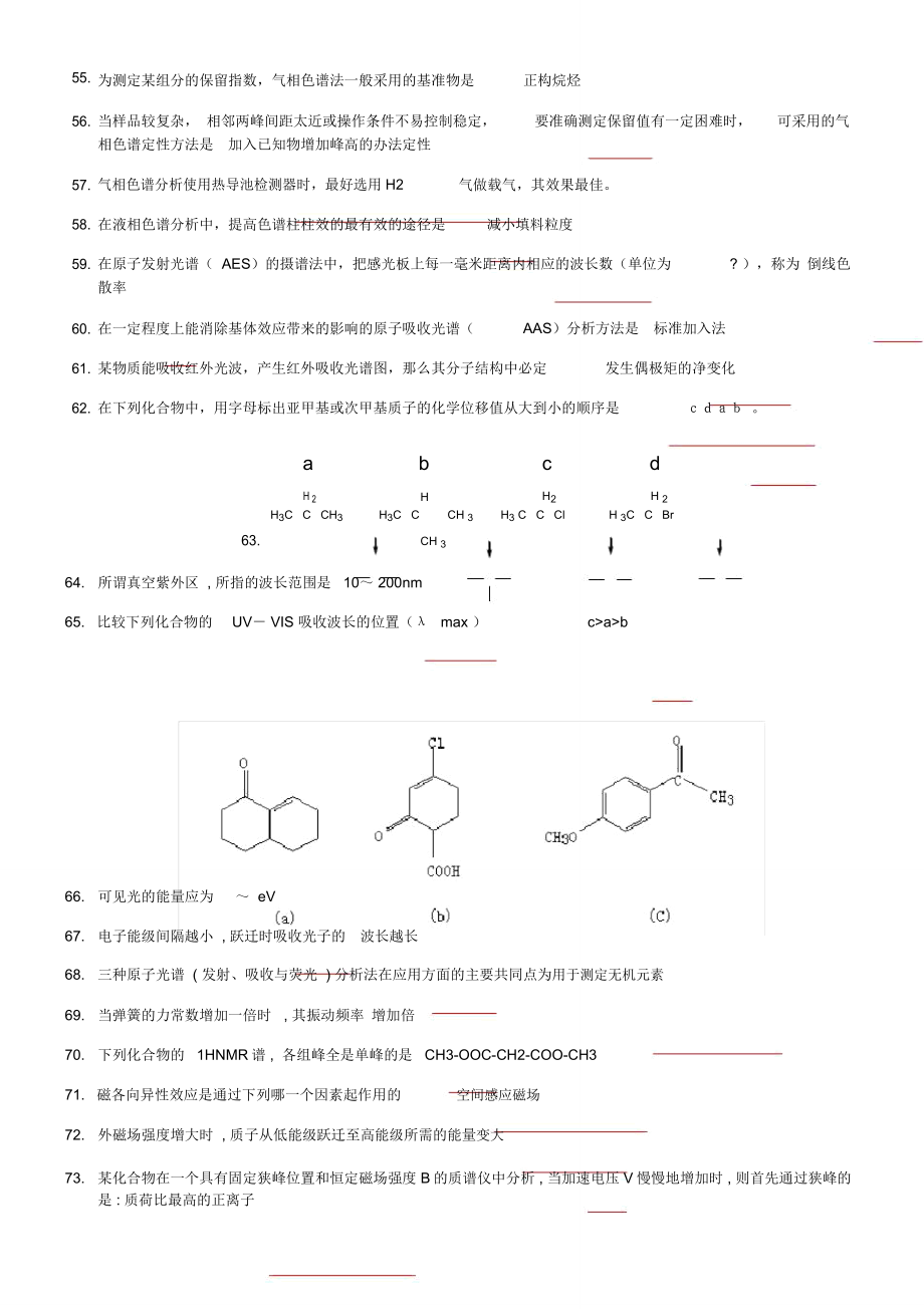 仪器分析课程考试填空题题库.doc