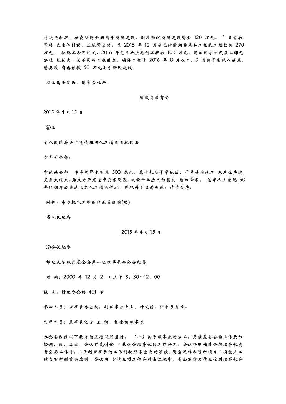 国家开放大学01803_应用写作汉语_形考任务参考答案.doc