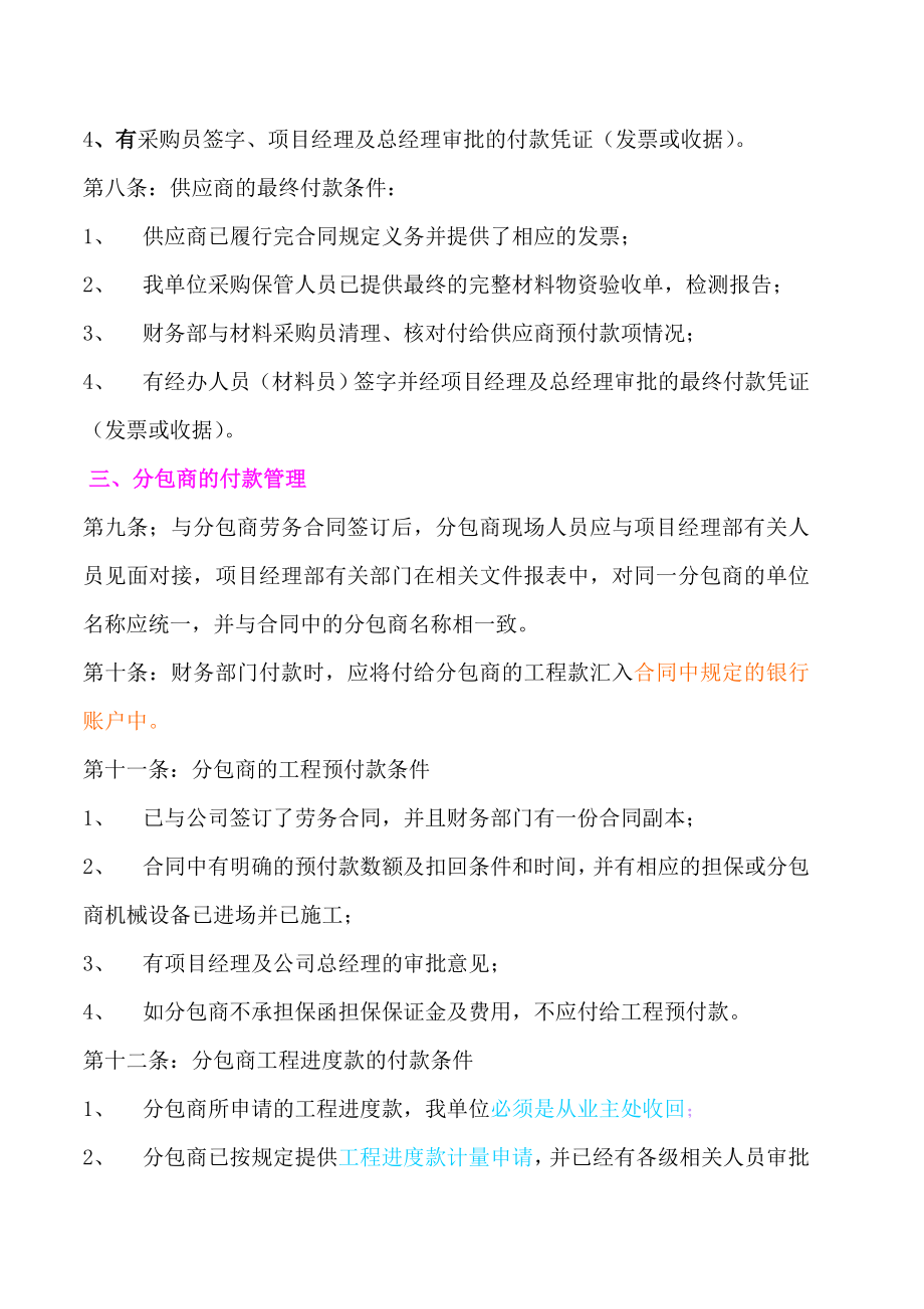 工程分包商和材料供应商付款管理办法.doc