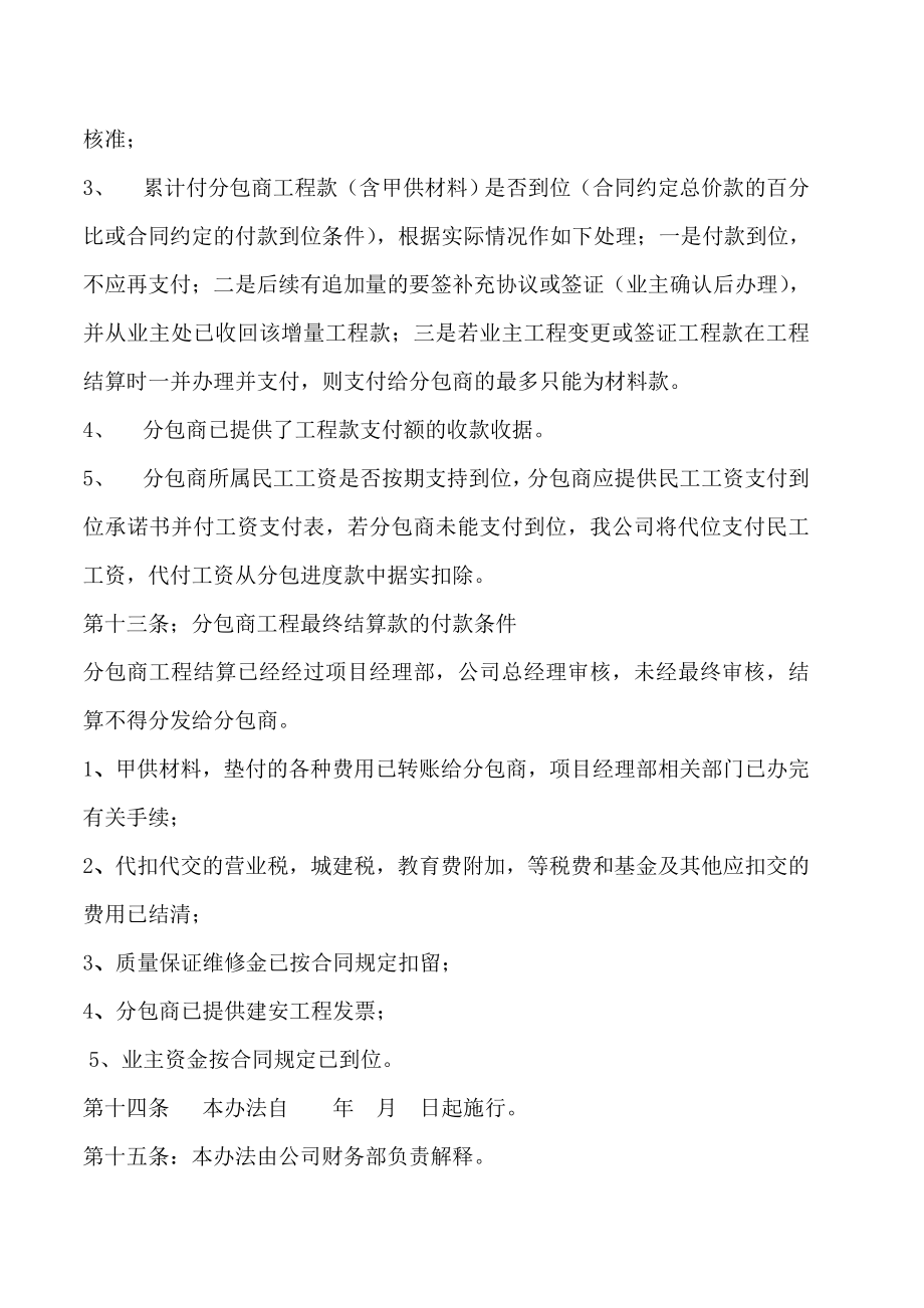 工程分包商和材料供应商付款管理办法.doc