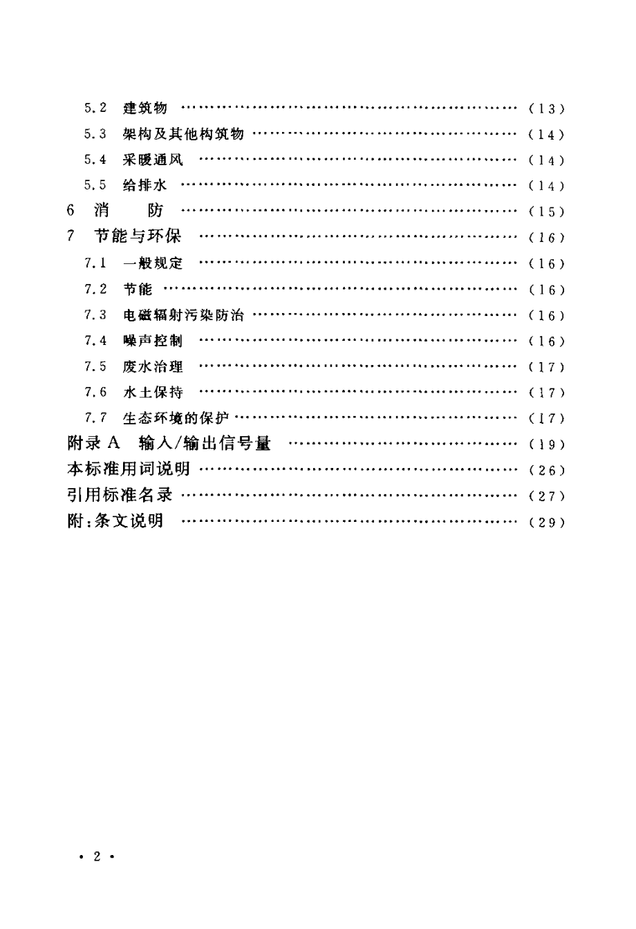 35kv220kv无人值班变电站设计技术规程.doc