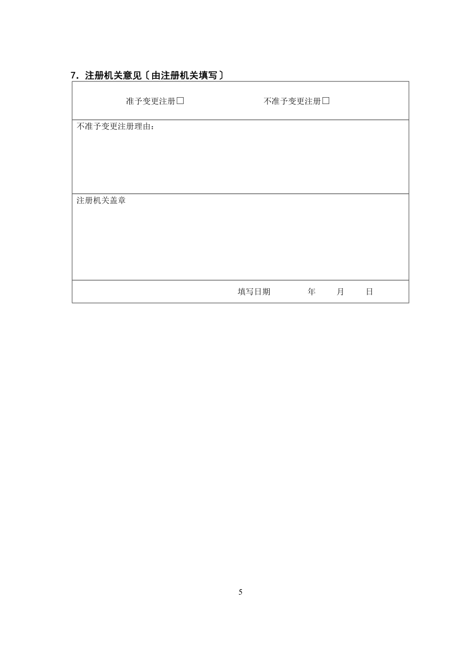 护士变更执业注册申请表.doc