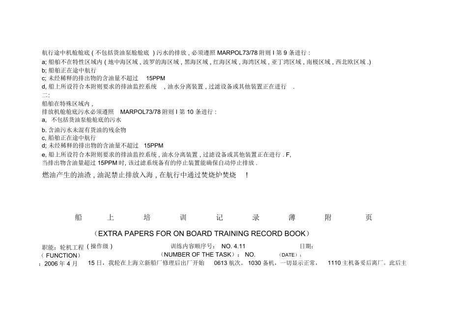 船上培训记录薄附页.doc