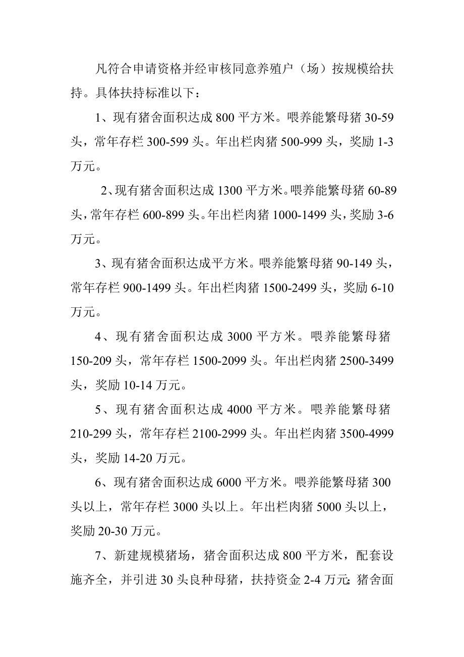 宁远县年度生猪调出大县奖励资金奖补方案2.doc