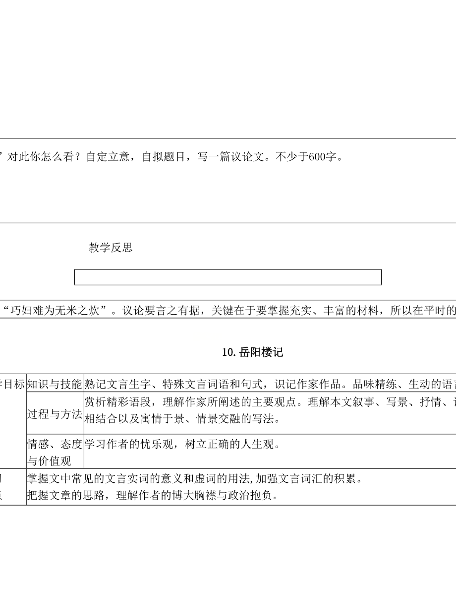 写作议论要言之有据公开课【一等奖教案】新人教版.doc