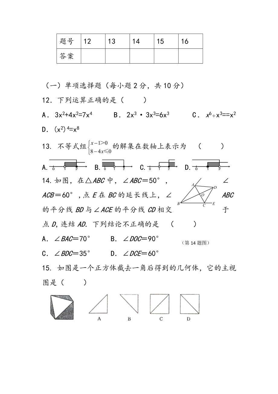 农村初中数学教师进城考试模拟试卷（三套）有答案.doc