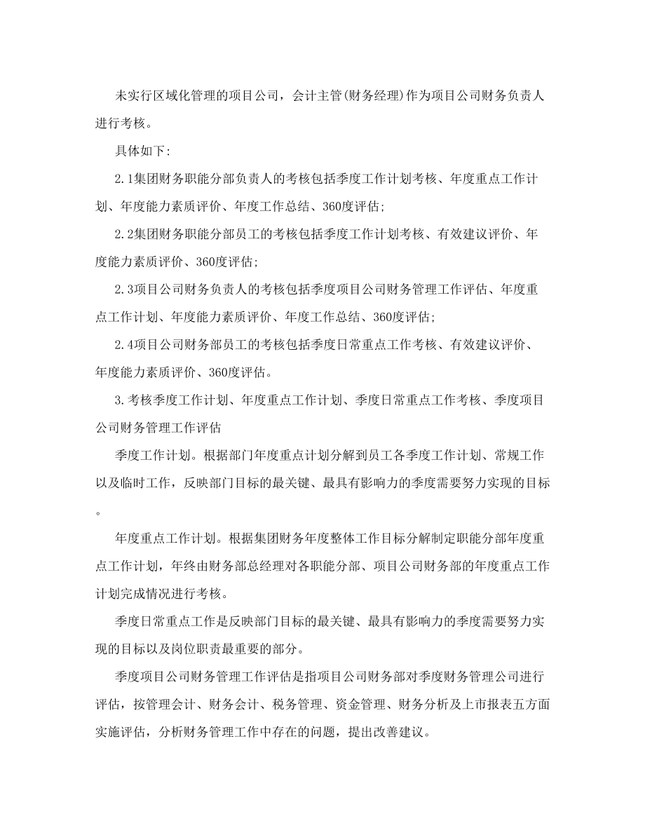 碧桂园集团财务部绩效考核管理制度.doc