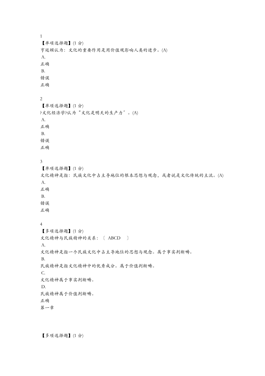 中国传统文化智慧树.doc