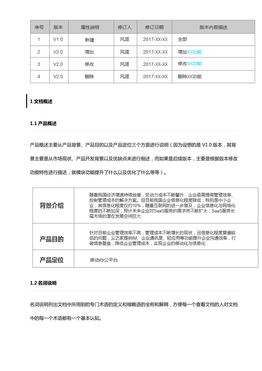 云之家V1.0版app需求文档.doc