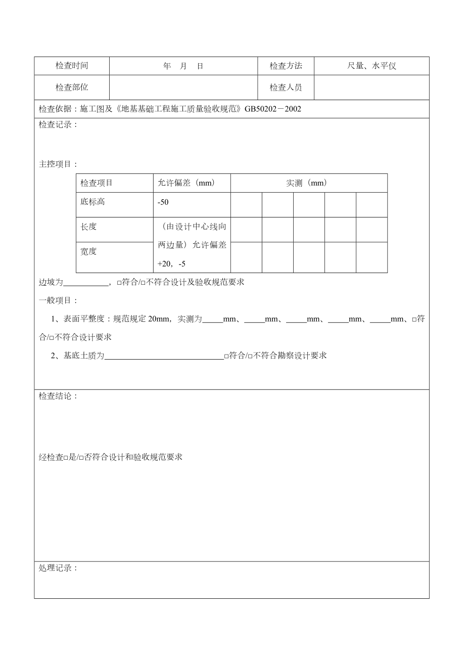 监理平行检查记录表格模板.doc