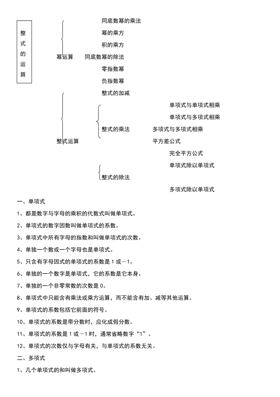 北师大版七年级数学下册全册知识点汇总2.doc