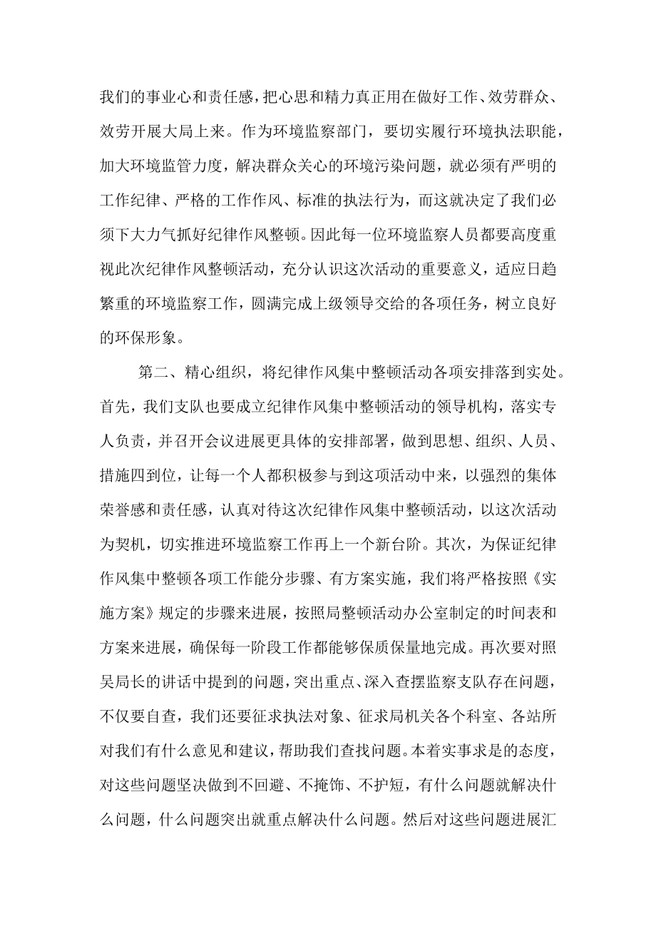 作风纪律个人表态发言.doc