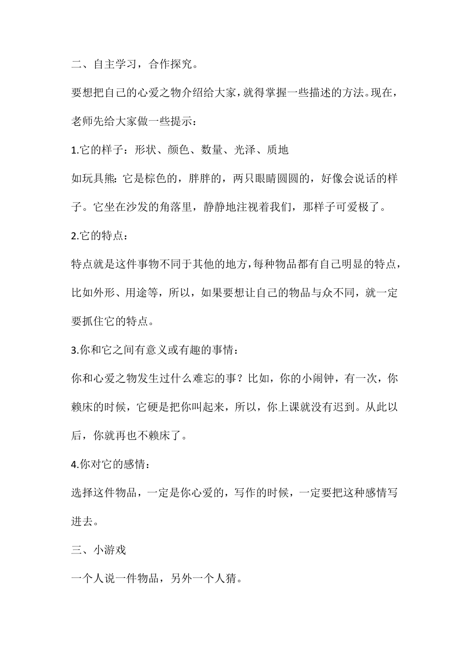 五年级习作我的心爱之物教案我的心爱之物教案.doc